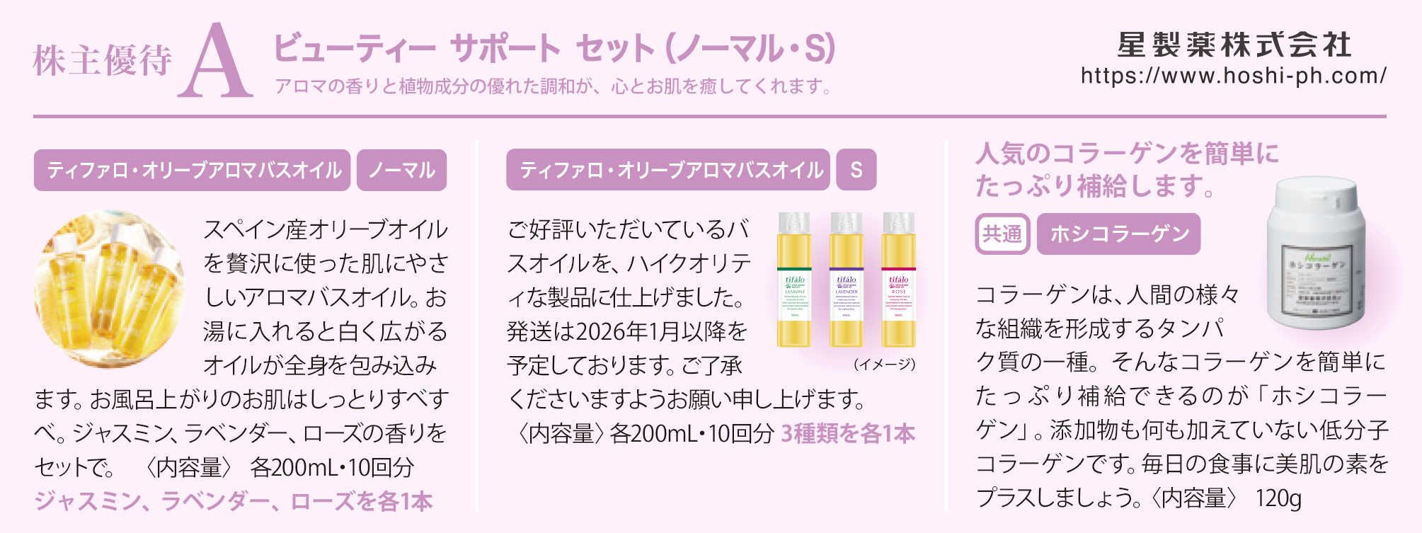 ビューティサポートセット