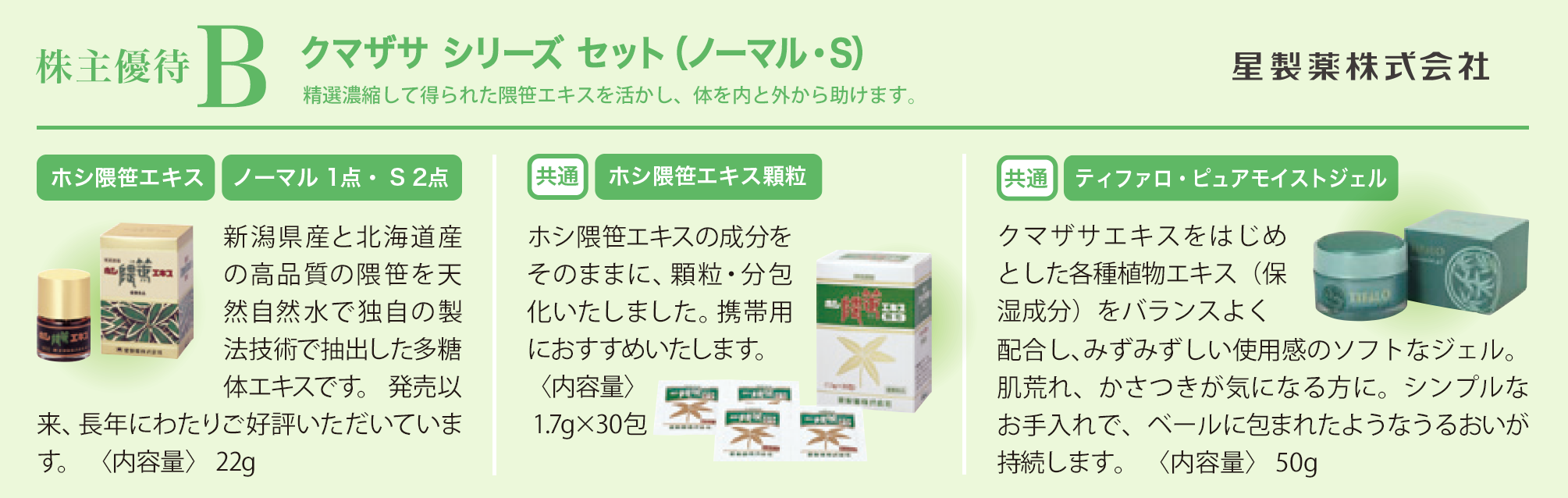 クマザサシリーズセット